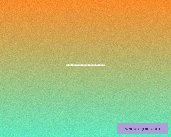 世界杯竞猜赔率全解析：热门球队胜负趋势与冷门爆冷机会分析