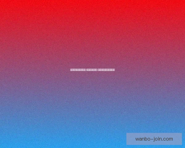 探索足球竞猜入口技巧 提升预测准确率 赢取丰厚奖金的最佳策略