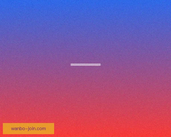 世界杯赛事深度解析与体育竞猜策略全方位指南